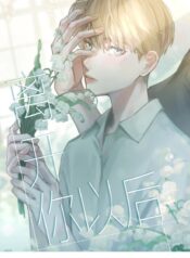 Bìa Sau Khi Rời Bỏ Anh