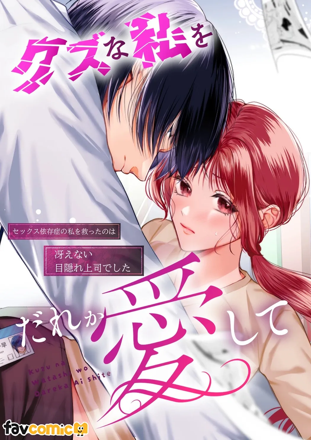 Ai Sẽ Yêu Một Thằng Khốn Nạn Như Tôi?