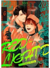 Đọc truyện tranh RED LIGHT-D