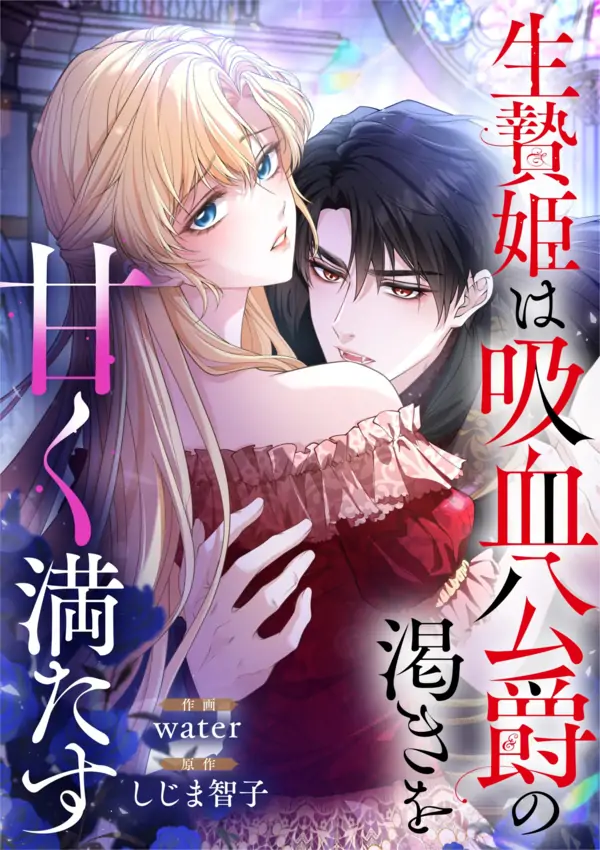 46 Công Chúa Hiến Tế Của Công Tước Ma Cà Rồng