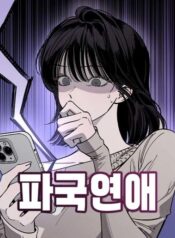 Bìa Mối Tình Tai Họa