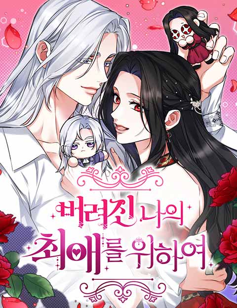 DÀNH CHO NHÂN VẬT YÊU THÍCH BỊ BỎ RƠI CỦA TÔI (1)