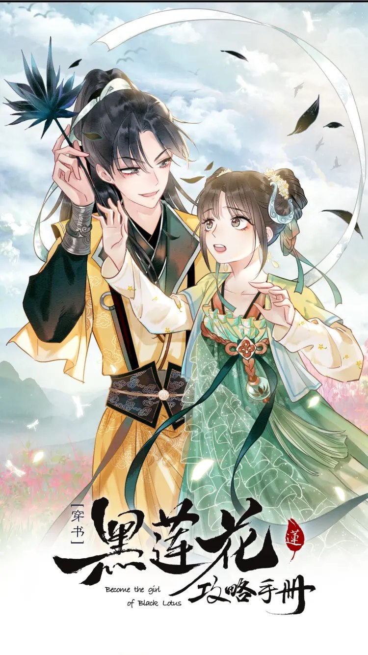 Sổ Tay Công Lược Hắc Liên Hoa