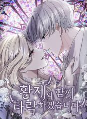 TÔI BỊ TRỪ KHỬ CÙNG HOÀNG ĐẾ